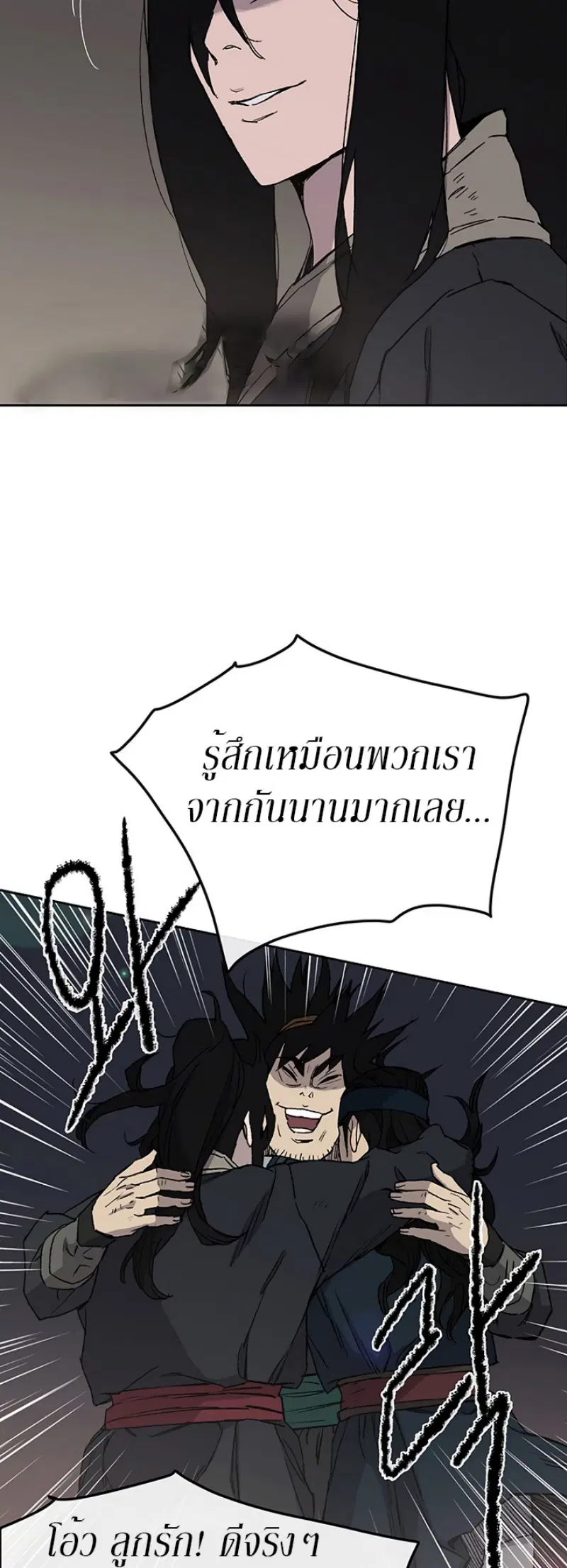 The Undefeatable Swordsman ตอนที่ 28 หน้า 40