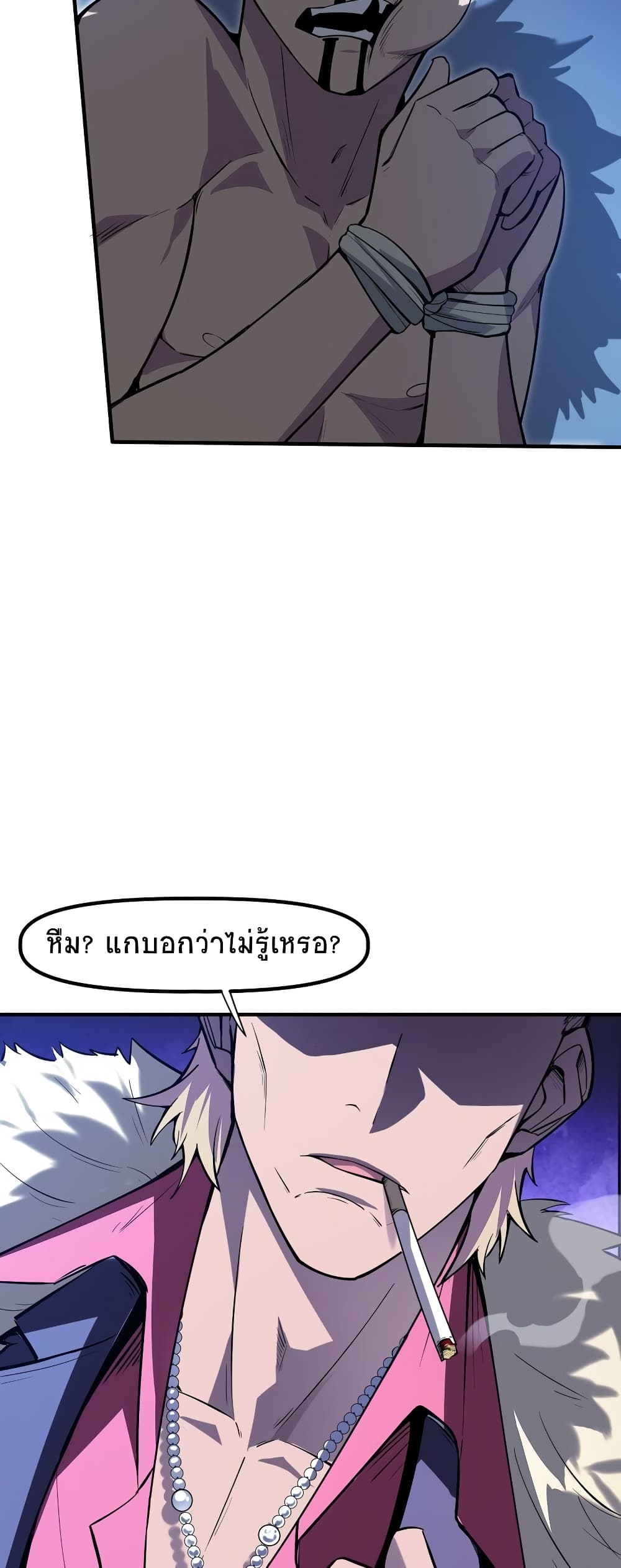 The King of Snow ราชาแห่งหิมะ ตอนที่ 4 หน้า 9