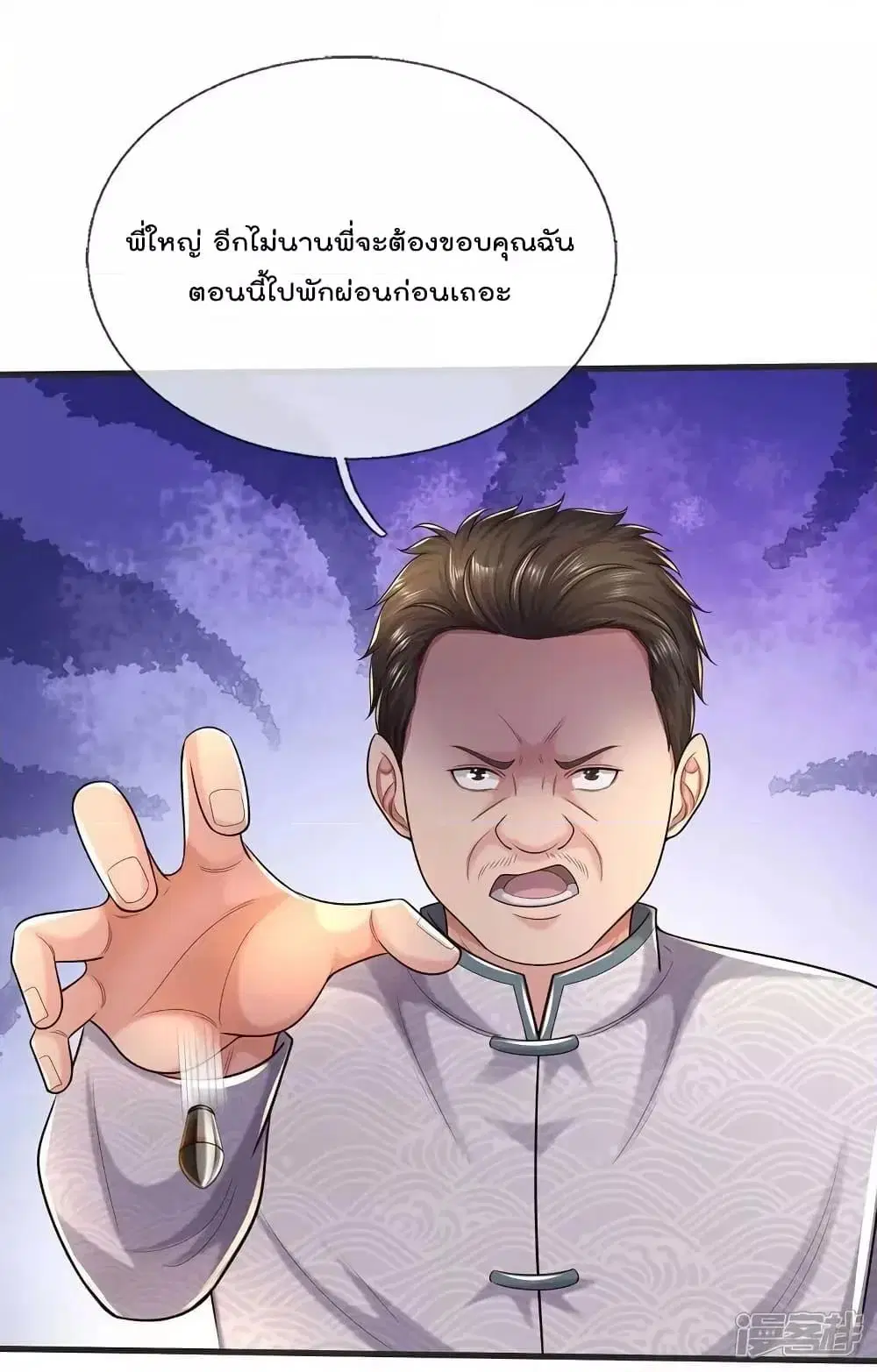 I’m the Great Immortal ตอนที่ 602 หน้า 2