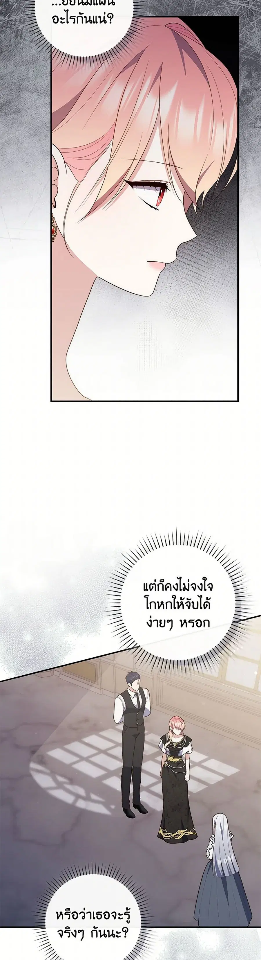 Fortune-Telling Lady ตอนที่ 79 หน้า 36