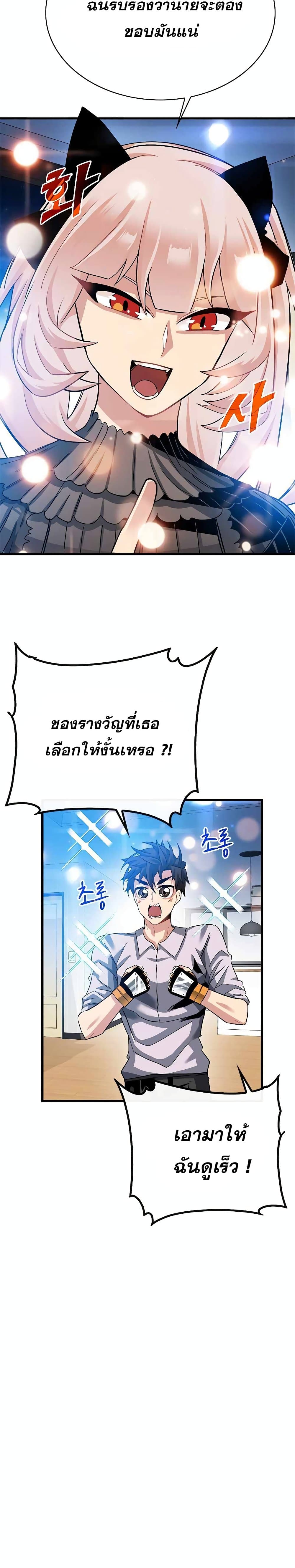SSS-Class Gacha Hunter ตอนที่ 40 หน้า 13