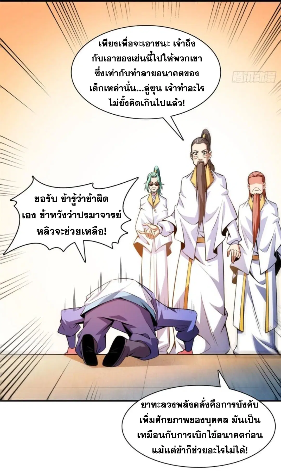 Library to Heaven’s Path ตอนที่ 133 หน้า 20