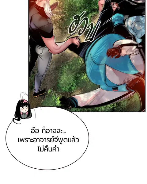 Jungle Juice ตอนที่ 8 หน้า 114