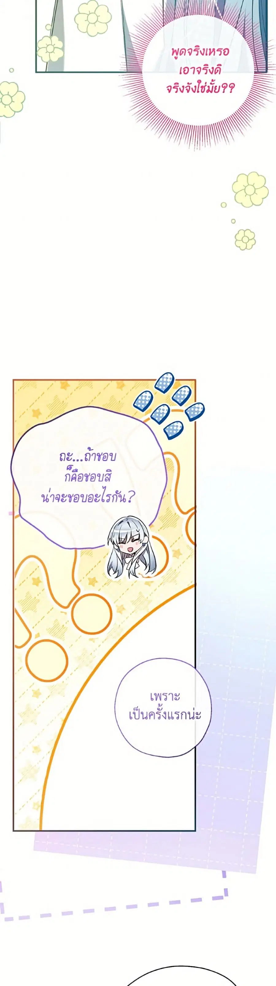 Can We Become a Family? ตอนที่ 162 หน้า 49