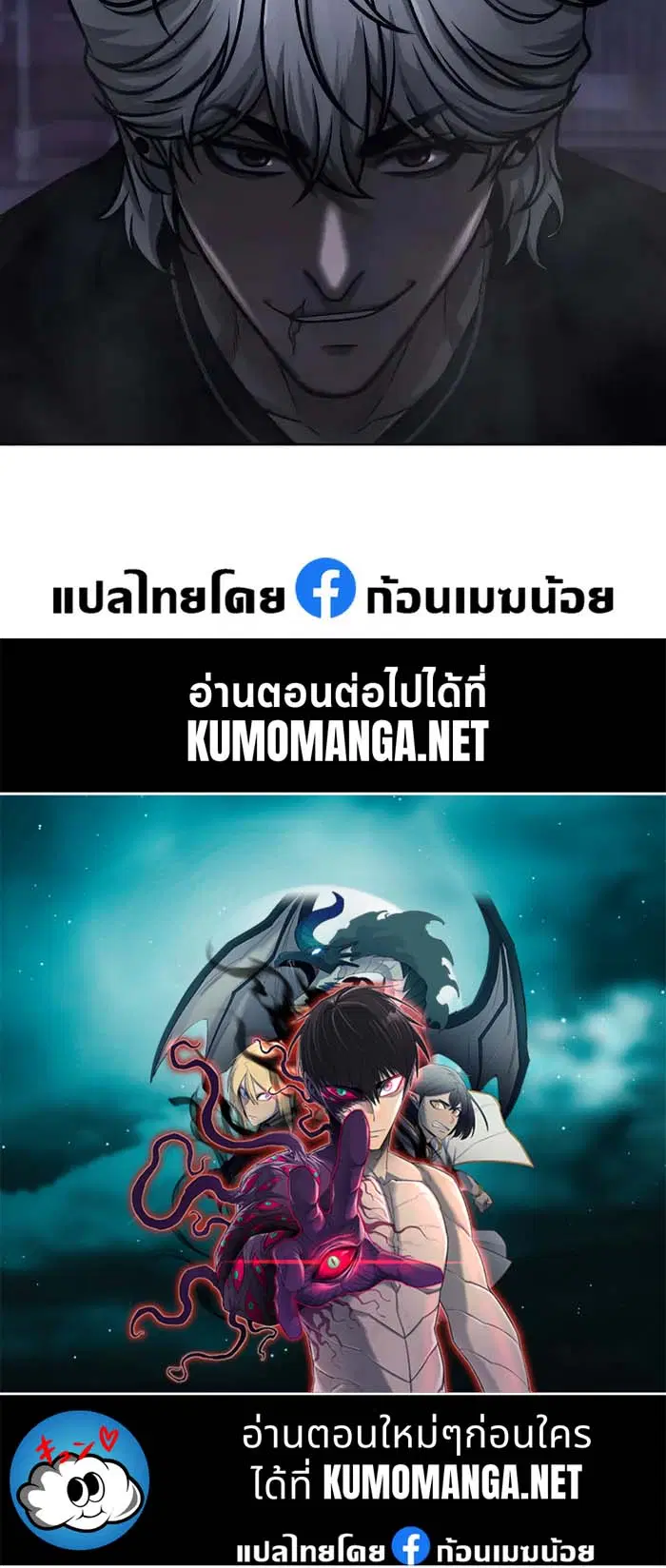 Quest Supremacy ตอนที่ 129 หน้า 67