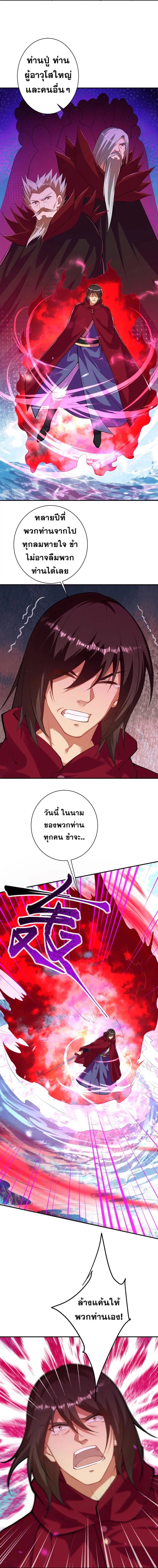 Against the Gods ตอนที่ 423 หน้า 11