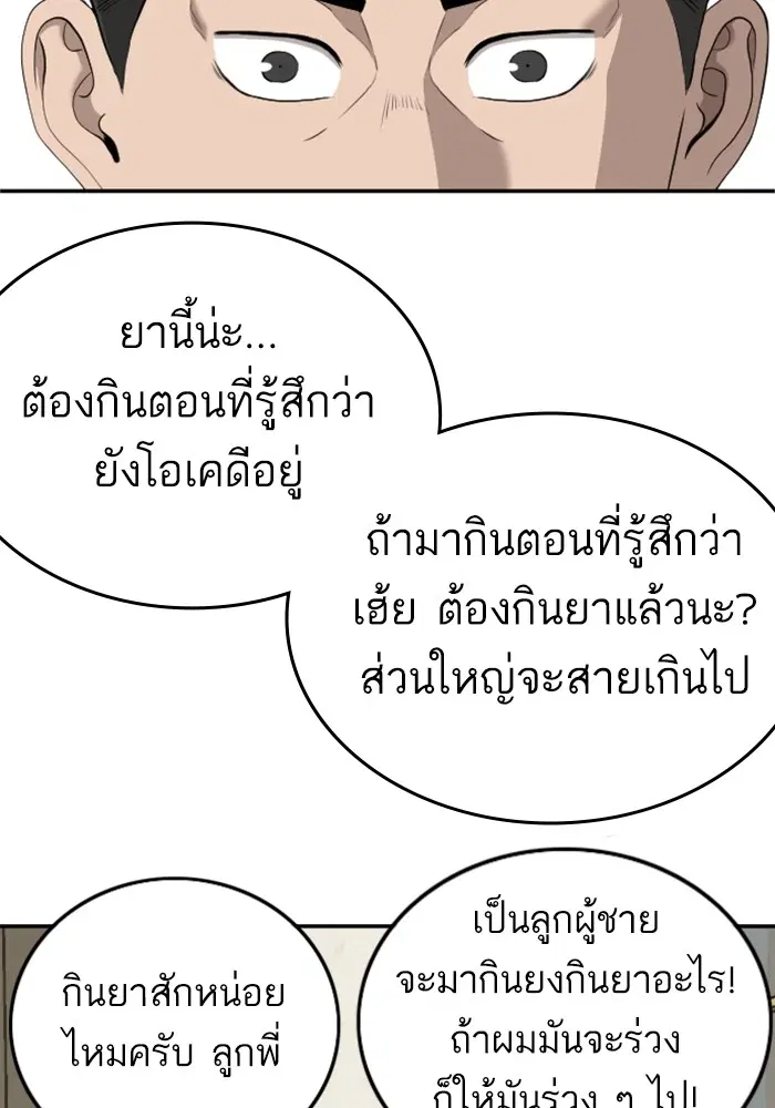Bad Guy ตอนที่ 124 หน้า 51