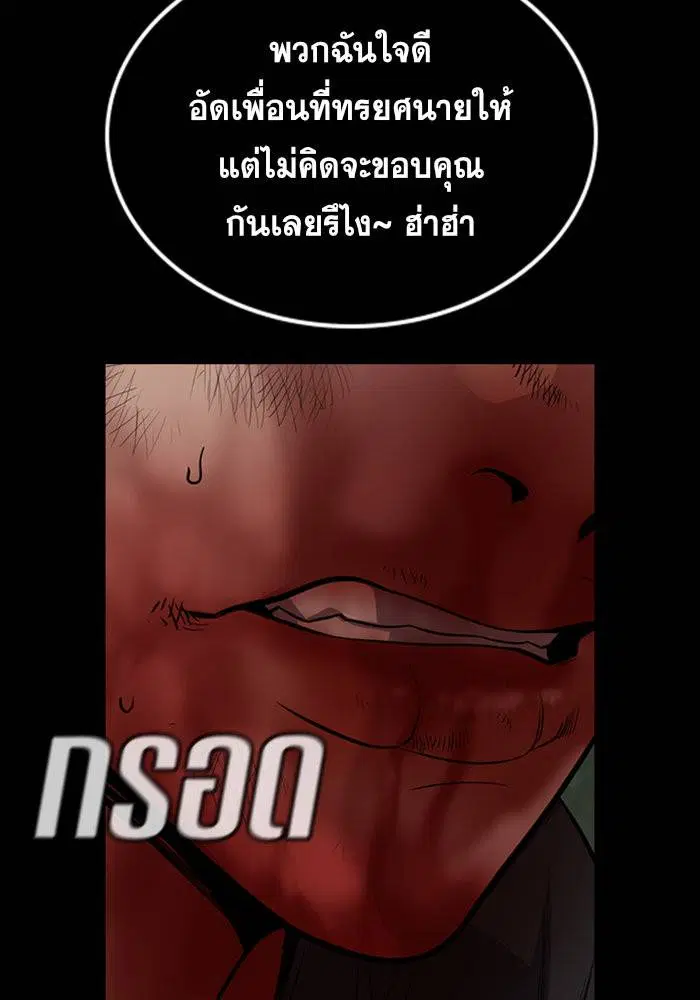 True Education ตอนที่ 94 หน้า 82