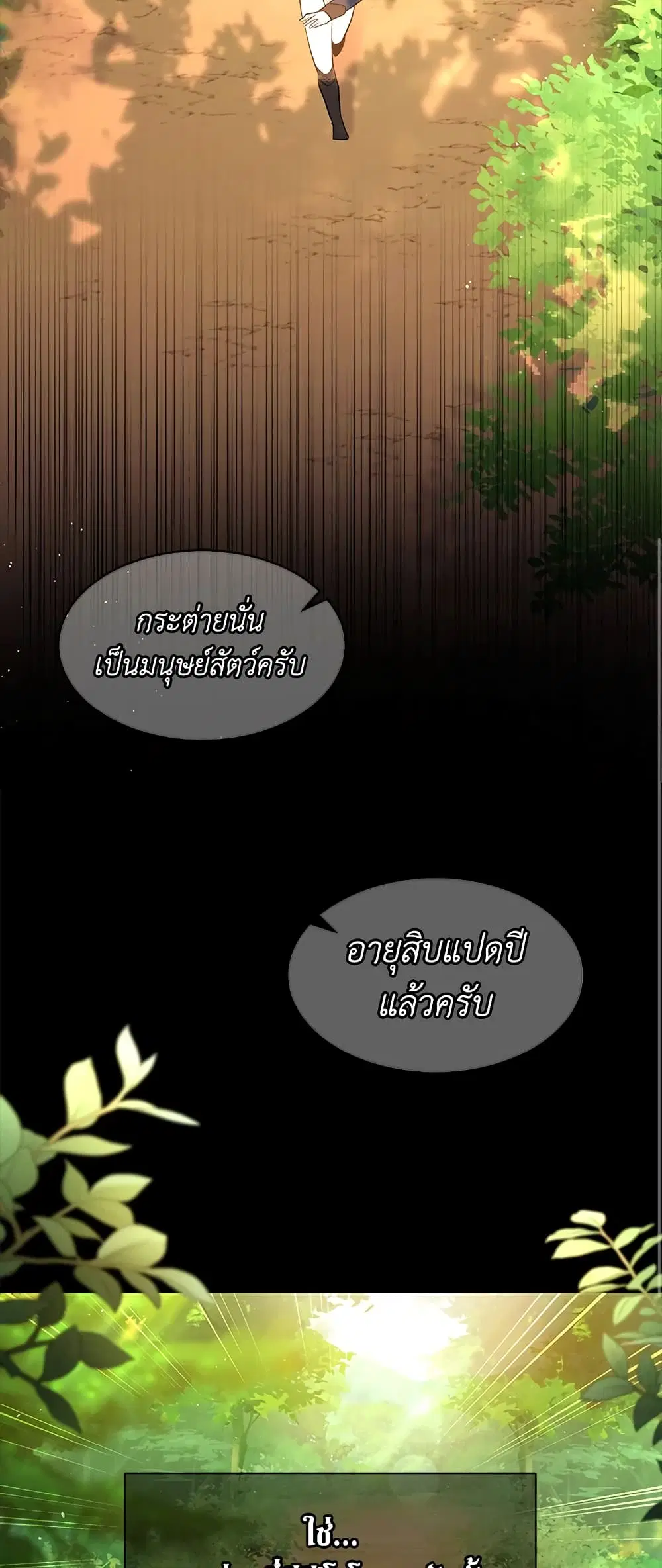 The Symbiotic Relationship Between a Panther and a Rabbit ตอนที่ 29 หน้า 43