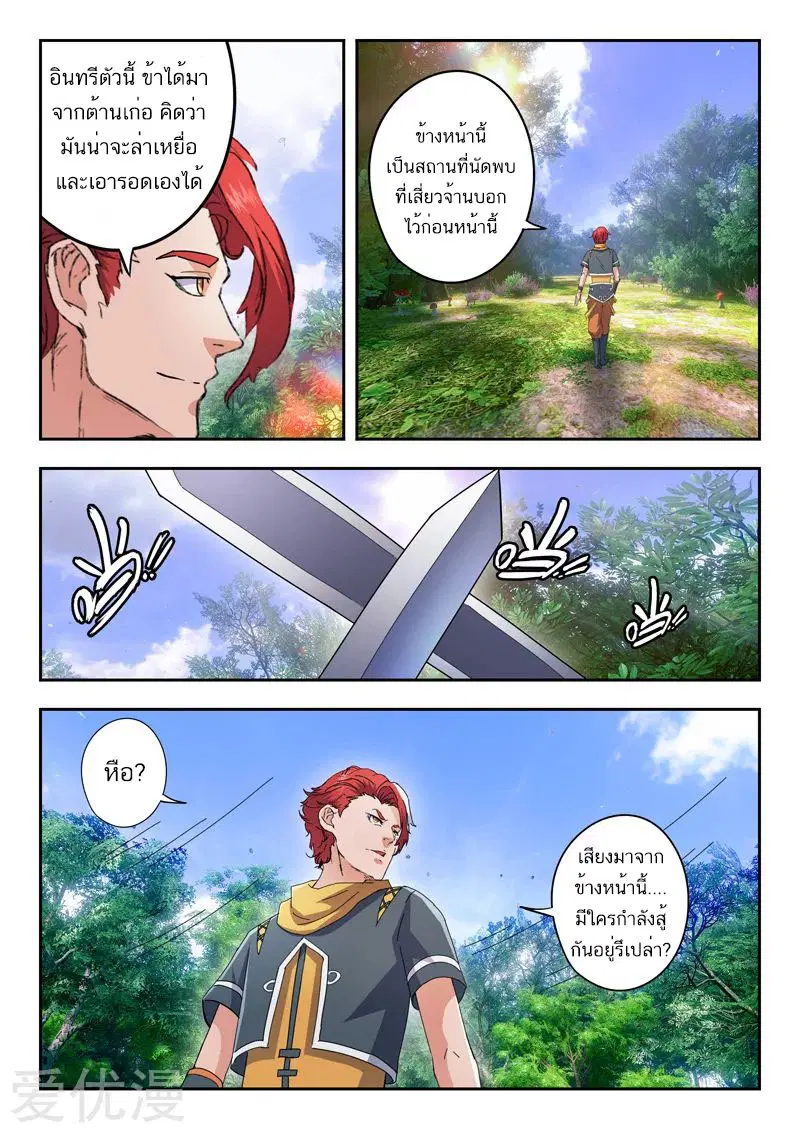 Martial Master ตอนที่ 464 หน้า 7