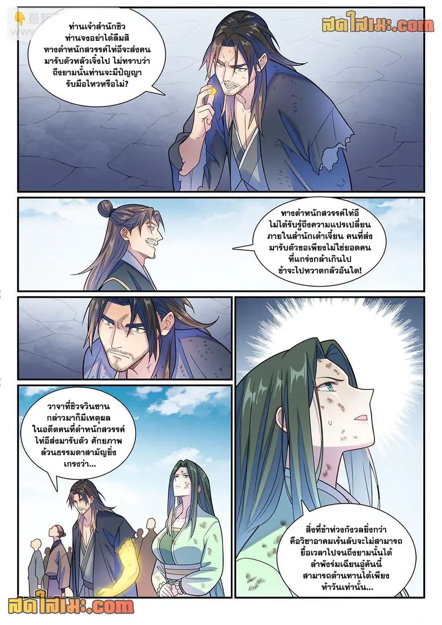 Bailian Chengshen ตอนที่ 1154 หน้า 16