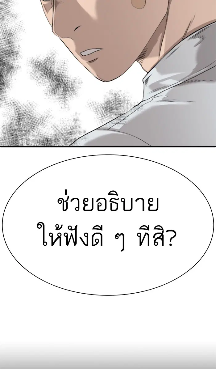 Bad Guy ตอนที่ 85 หน้า 5