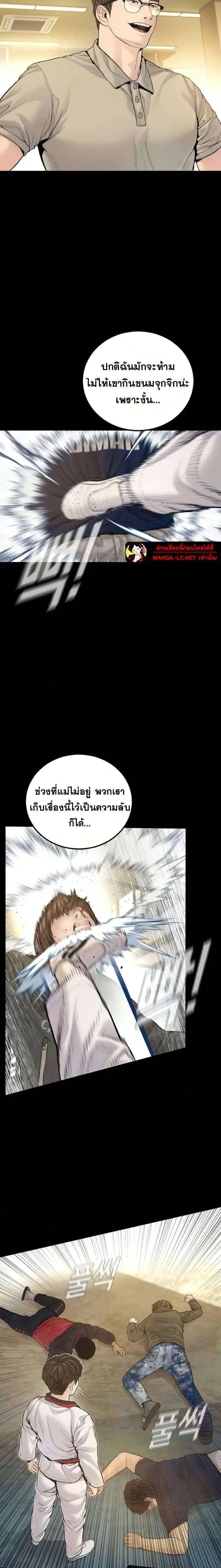 Manager Kim ตอนที่ 242 หน้า 23