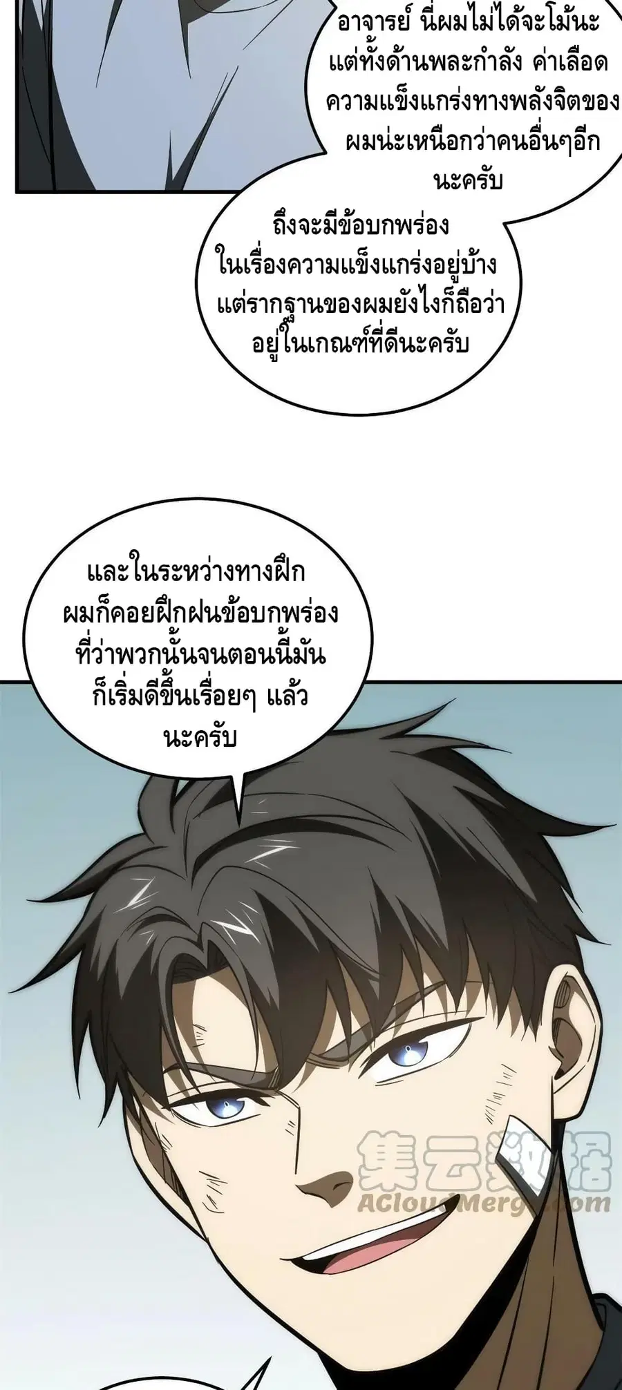 Global Martial Arts ตอนที่ 161 หน้า 34