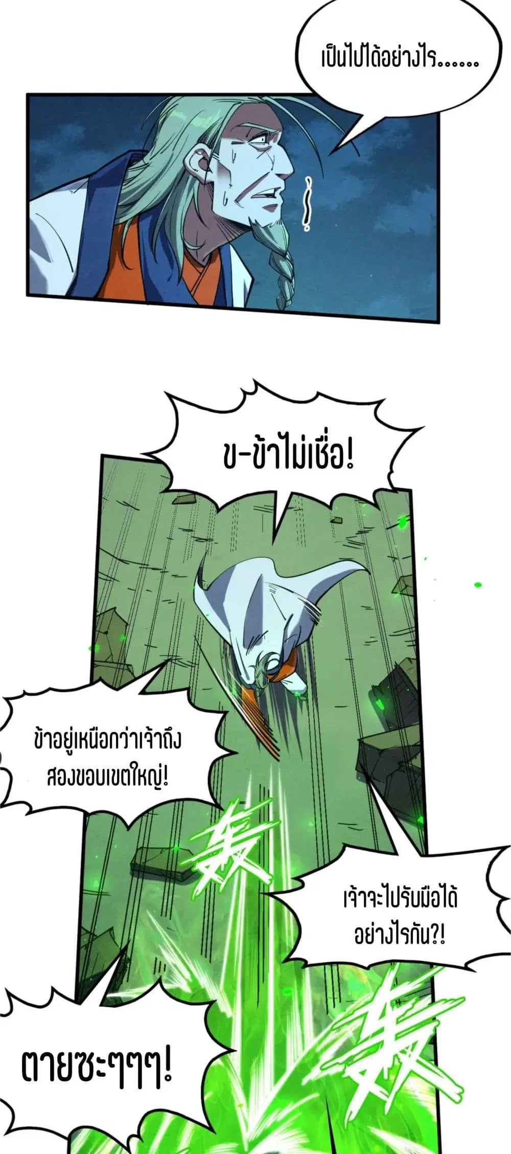 The Eternal Supreme ตอนที่ 199 หน้า 14