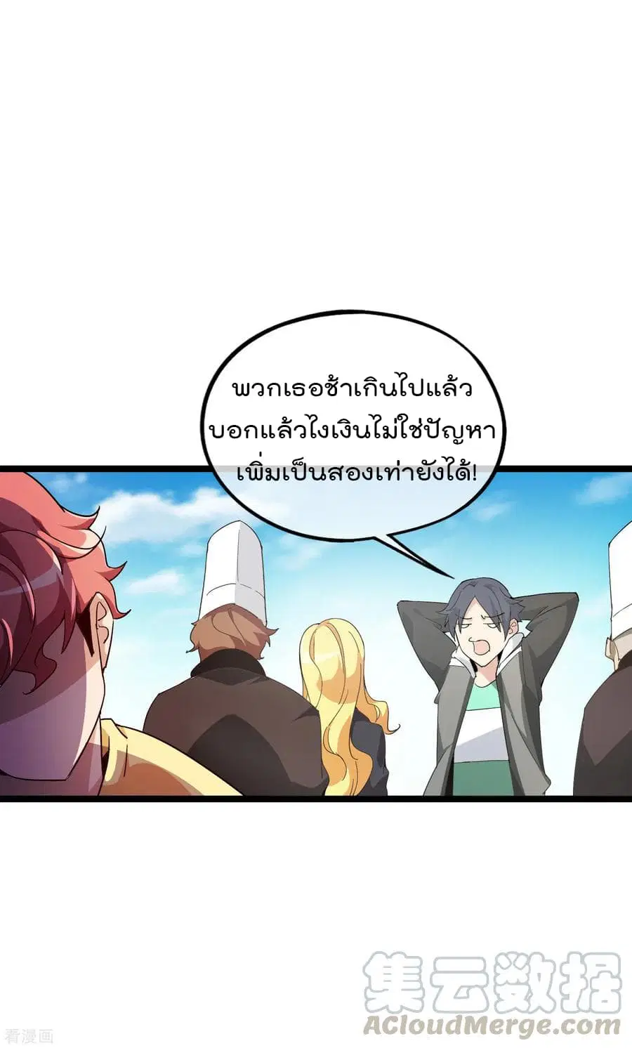 I am The Richest in The World ตอนที่ 7 หน้า 13