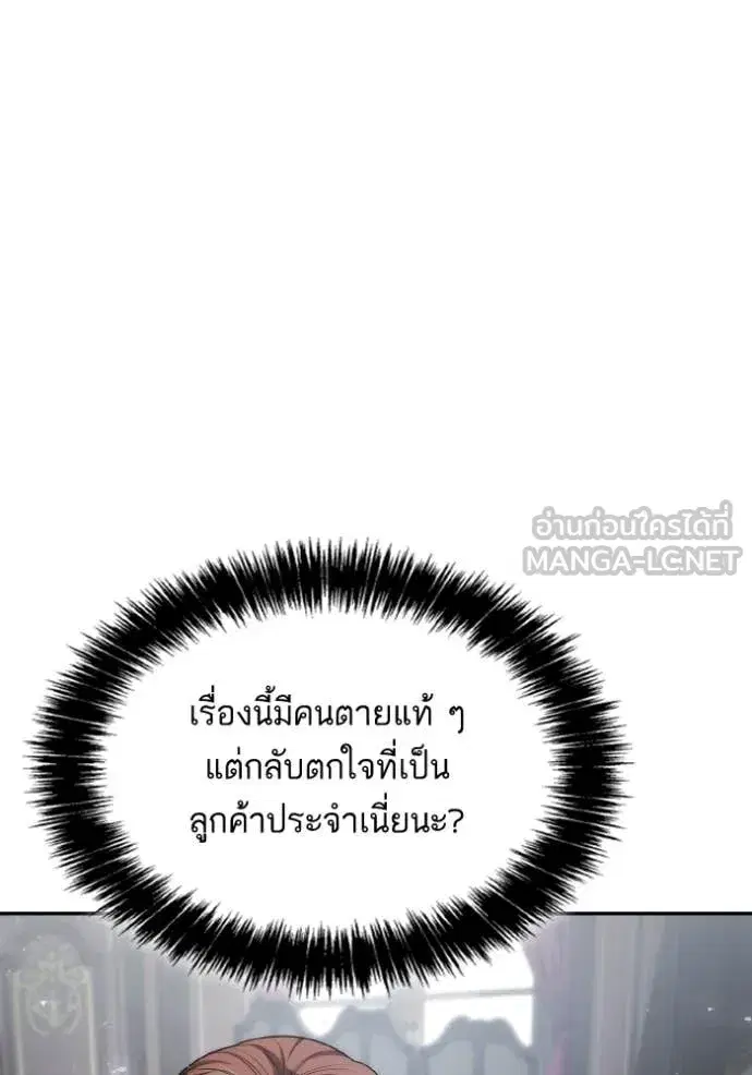 I Am the Queen in This Life ตอนที่ 150 หน้า 59