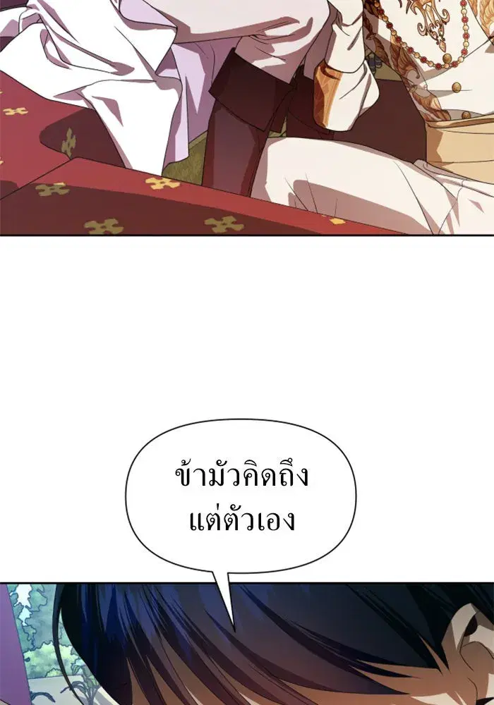 Your Throne ตอนที่ 61 หน้า 74