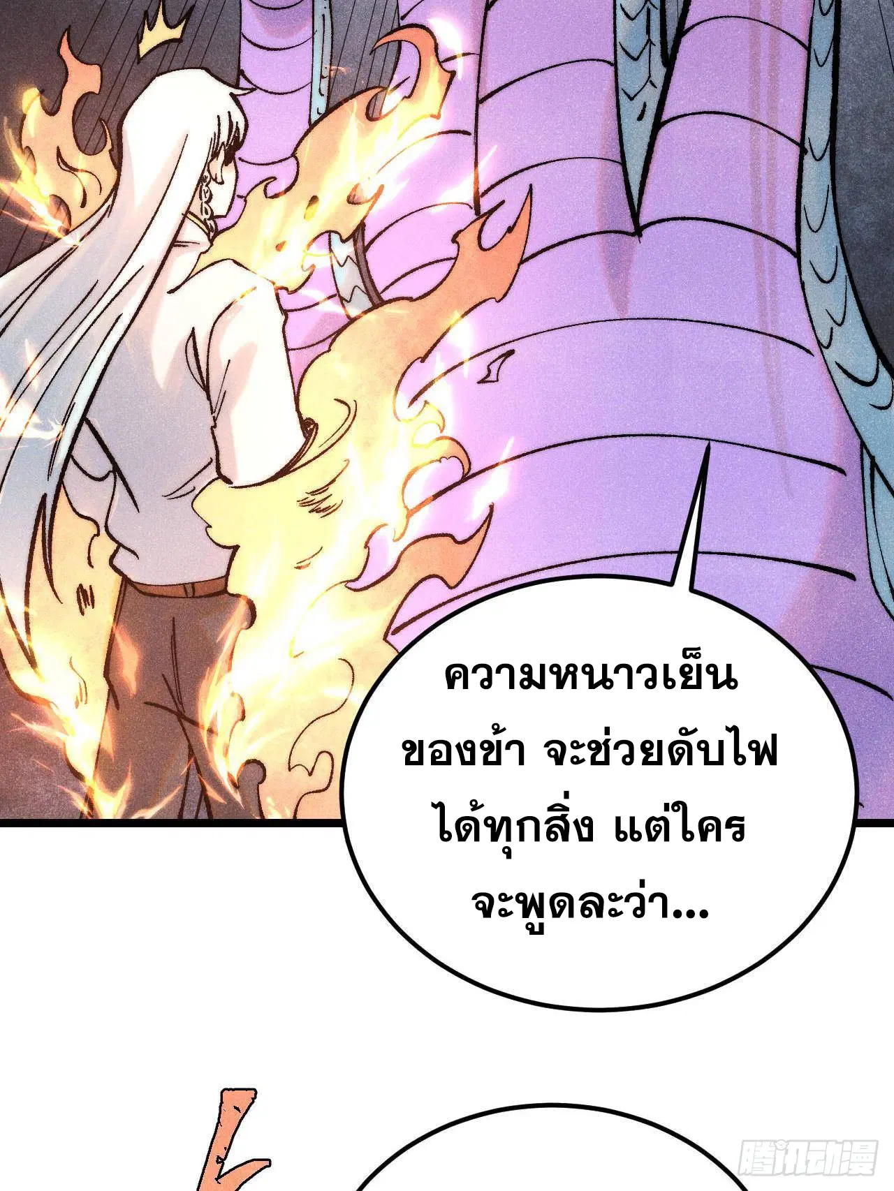 All Hail the Sect Leader ตอนที่ 311 หน้า 89