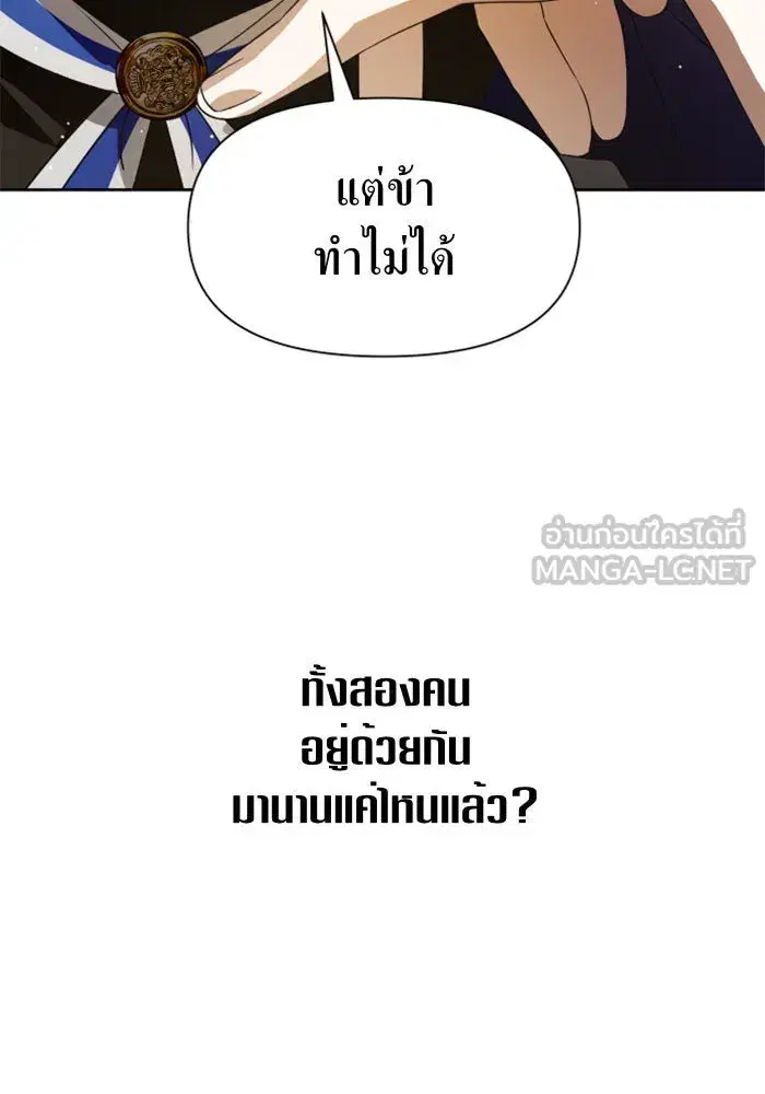 Your Throne ตอนที่ 50 หน้า 69