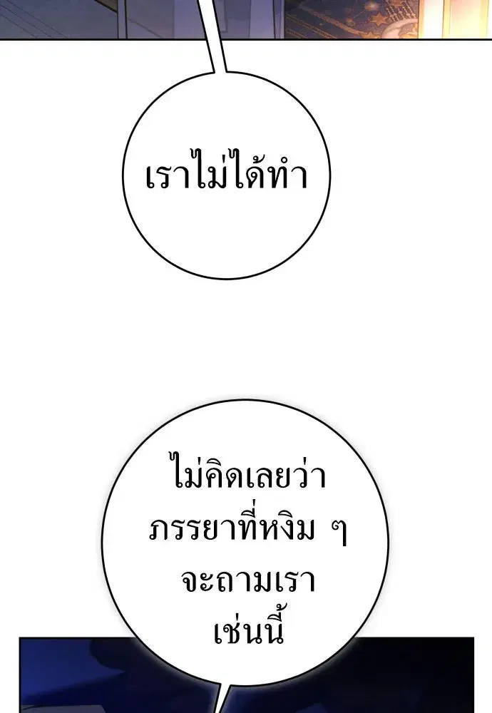 Your Throne ตอนที่ 223 หน้า 103