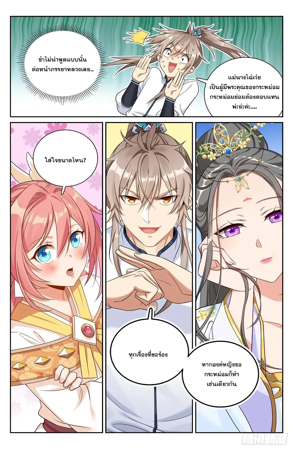 Nightwatcher ตอนที่ 211 หน้า 13
