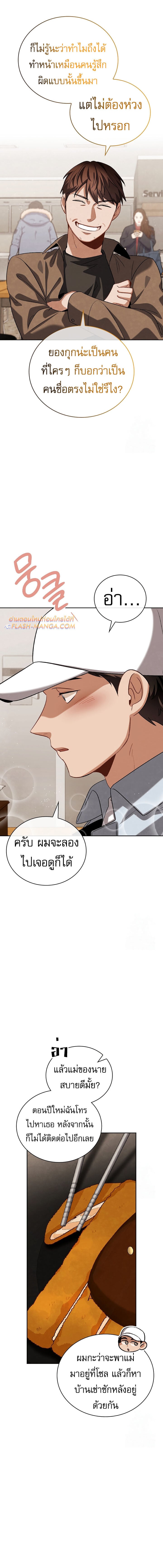 Be the Actor ตอนที่ 96 หน้า 12