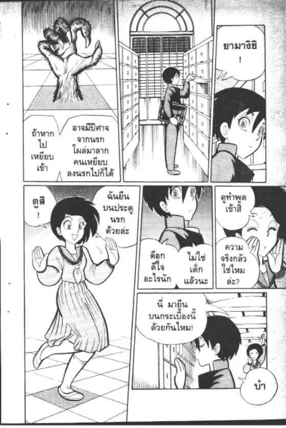 Gakkou Kaidan ตอนที่ 49 หน้า 3