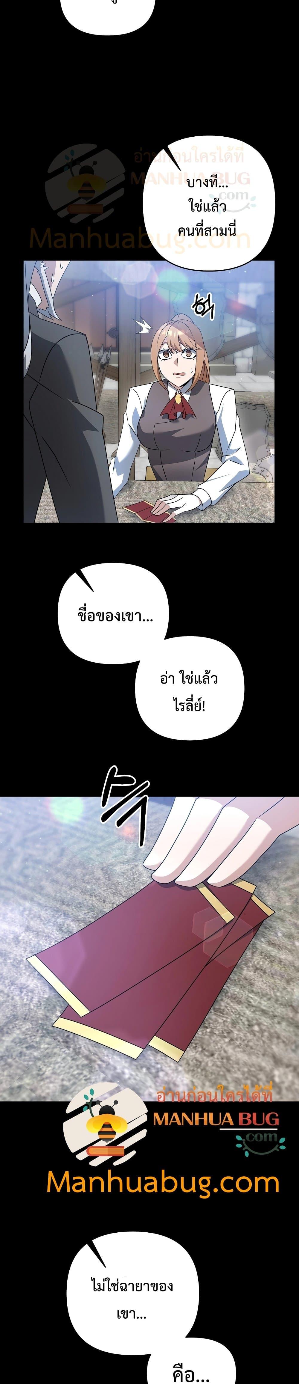 The Lazy Swordmaster ตอนที่ 14 หน้า 19