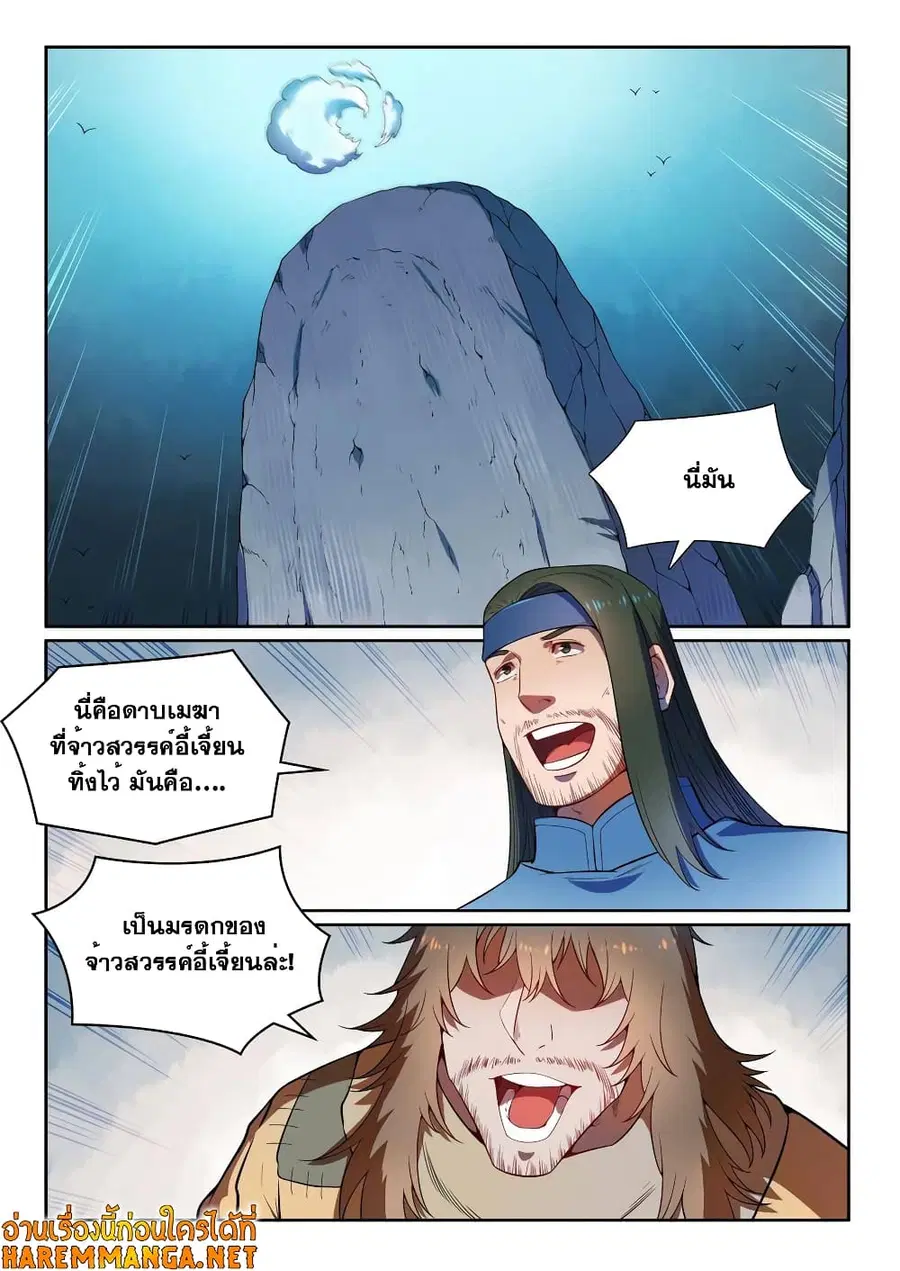 Bailian Chengshen ตอนที่ 530 หน้า 7