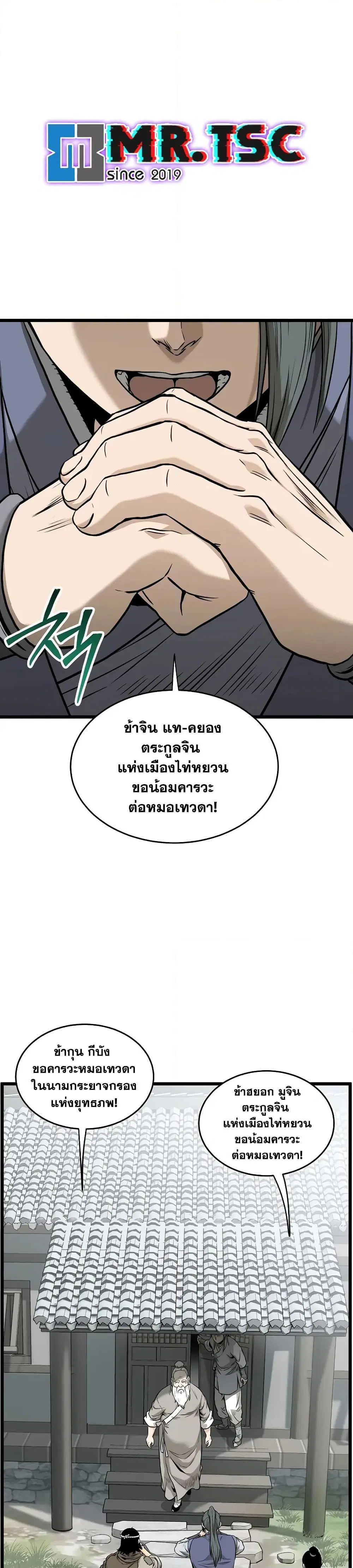 Murim Login ตอนที่ 226 หน้า 7