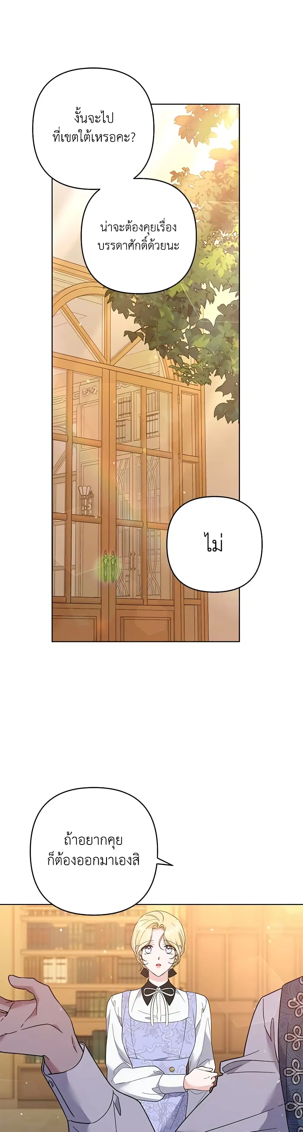 What It Means to Be You ตอนที่ 89 หน้า 33