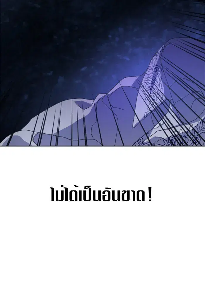 Your Throne ตอนที่ 15 หน้า 181