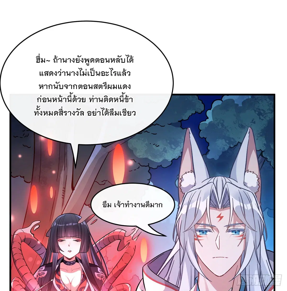 My Female Disciples are all Future Masters of the Heavens ตอนที่ 186 หน้า 25
