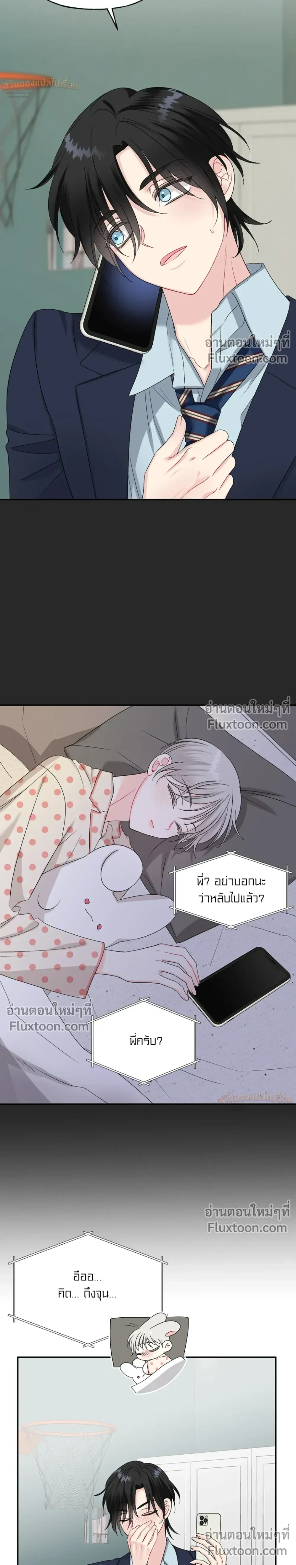 It’s a Scam! – แบบนี้มันหลอกกันนี่นา! ตอนที่ 3 หน้า 3