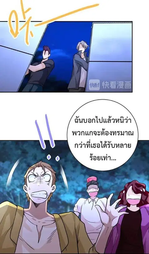 Apocalyptic Super System ตอนที่ 68 หน้า 17
