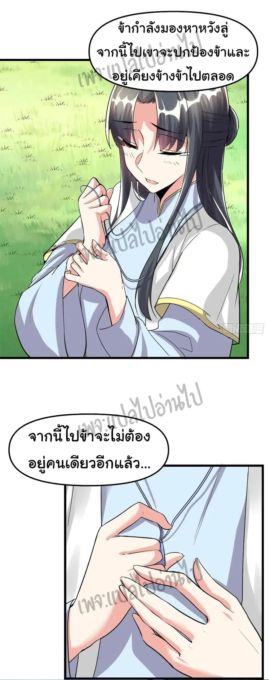 I might be A Fake Fairy ตอนที่ 102 หน้า 22