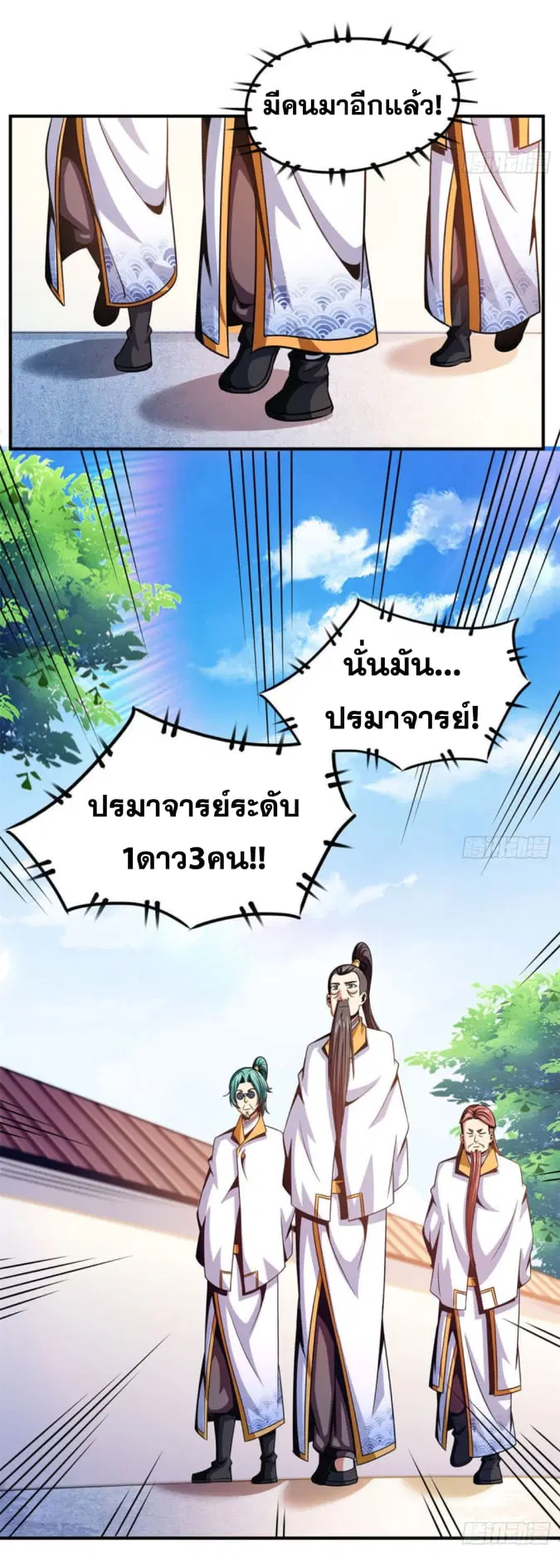 Library to Heaven’s Path ตอนที่ 101 หน้า 26