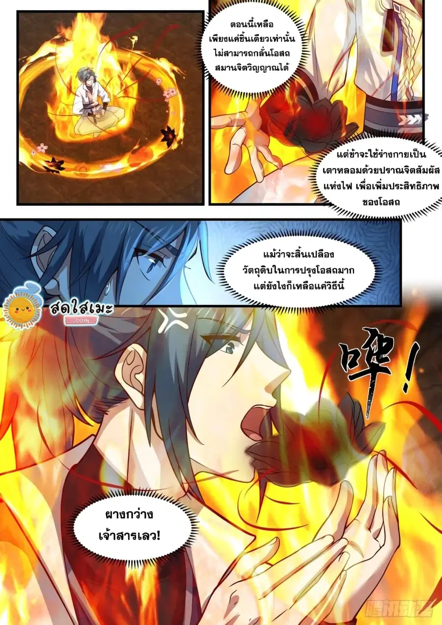Martial Peak ตอนที่ 1846 หน้า 10