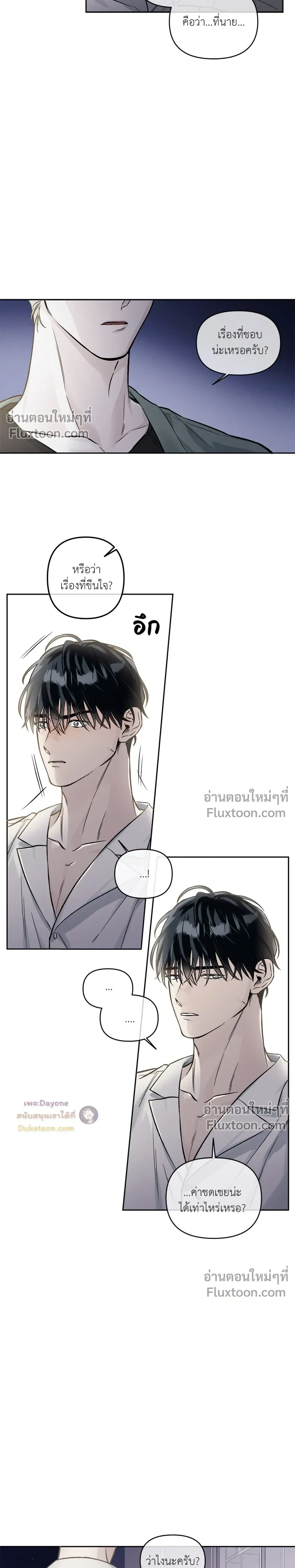 Into the Blue Water – ใต้ผืนดินแห่งน้ำตา ตอนที่ 7 หน้า 7