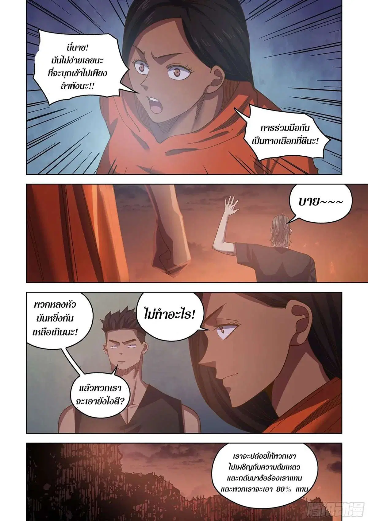 The Last Human ตอนที่ 431 หน้า 10