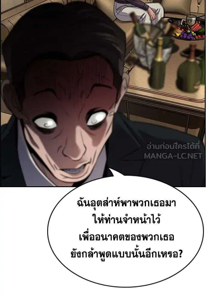 True Education ตอนที่ 257 หน้า 96