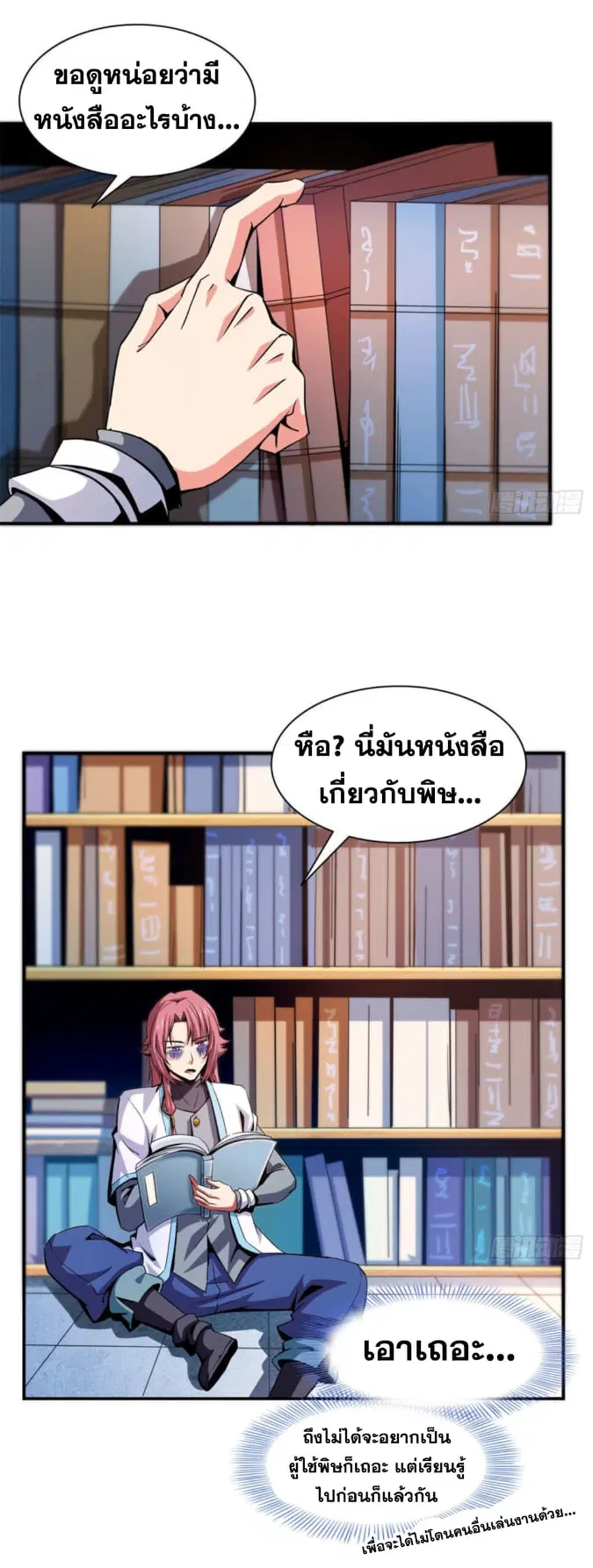 Library to Heaven’s Path ตอนที่ 101 หน้า 8