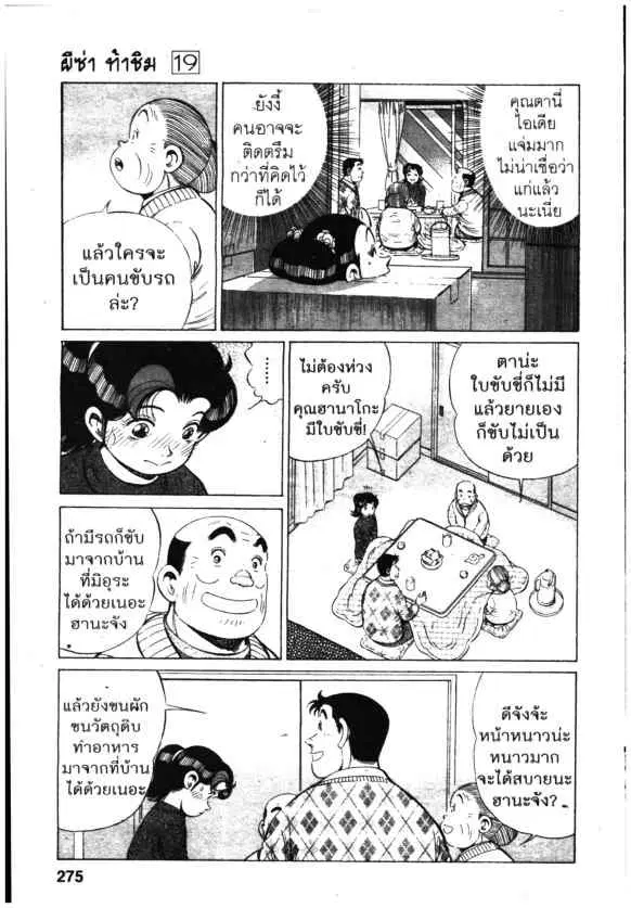 Kachuu Hana ตอนที่ 149 หน้า 17