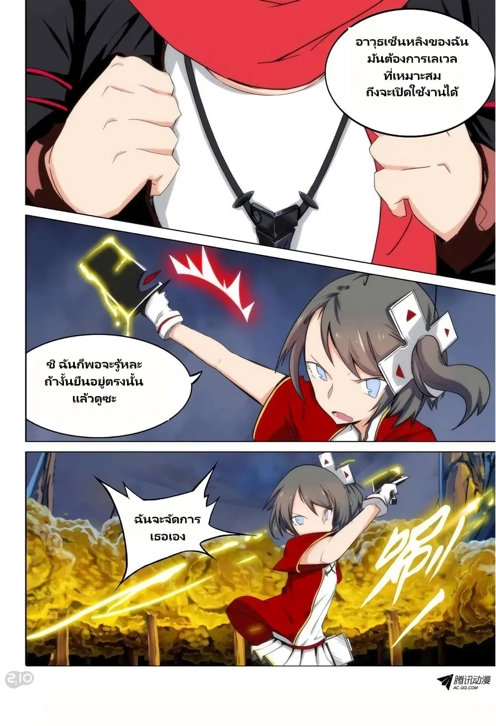 Silver Gravekeeper ตอนที่ 90 หน้า 4