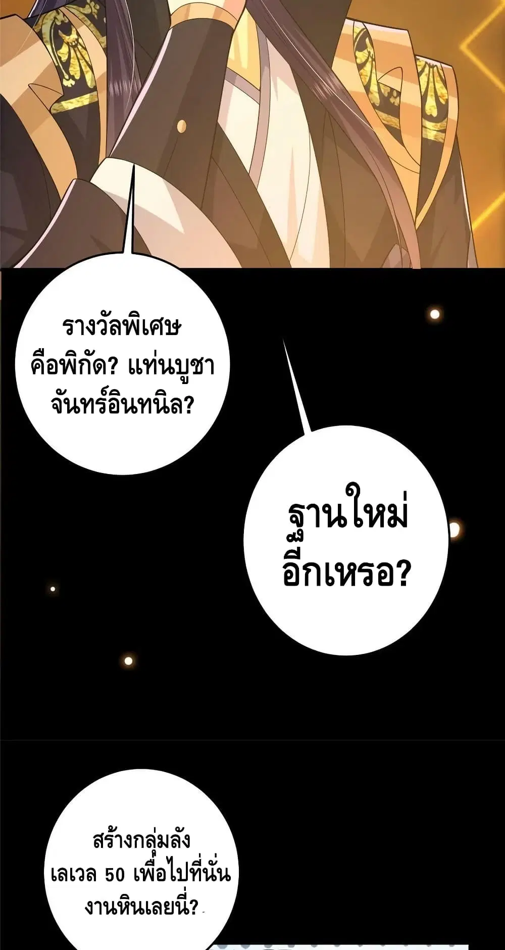 Keep A Low Profile ตอนที่ 165 หน้า 27