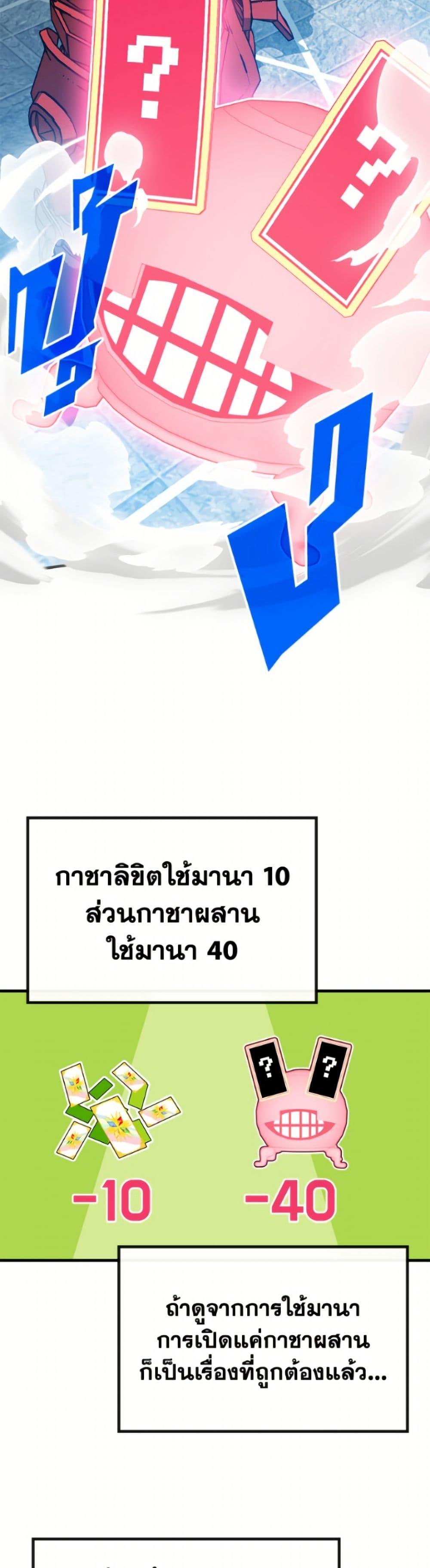SSS-Class Gacha Hunter ตอนที่ 129 หน้า 4