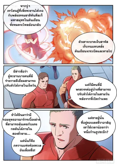 Bailian Chengshen ตอนที่ 490 หน้า 9