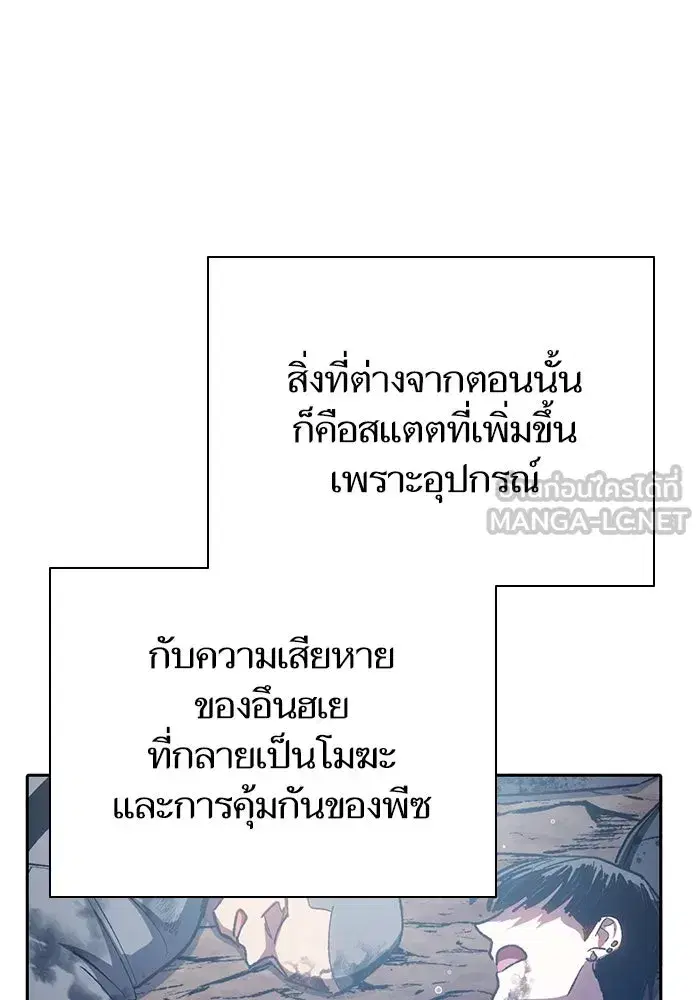The S-Classes That I Raised (My S-Class Hunters) ตอนที่ 108 หน้า 57