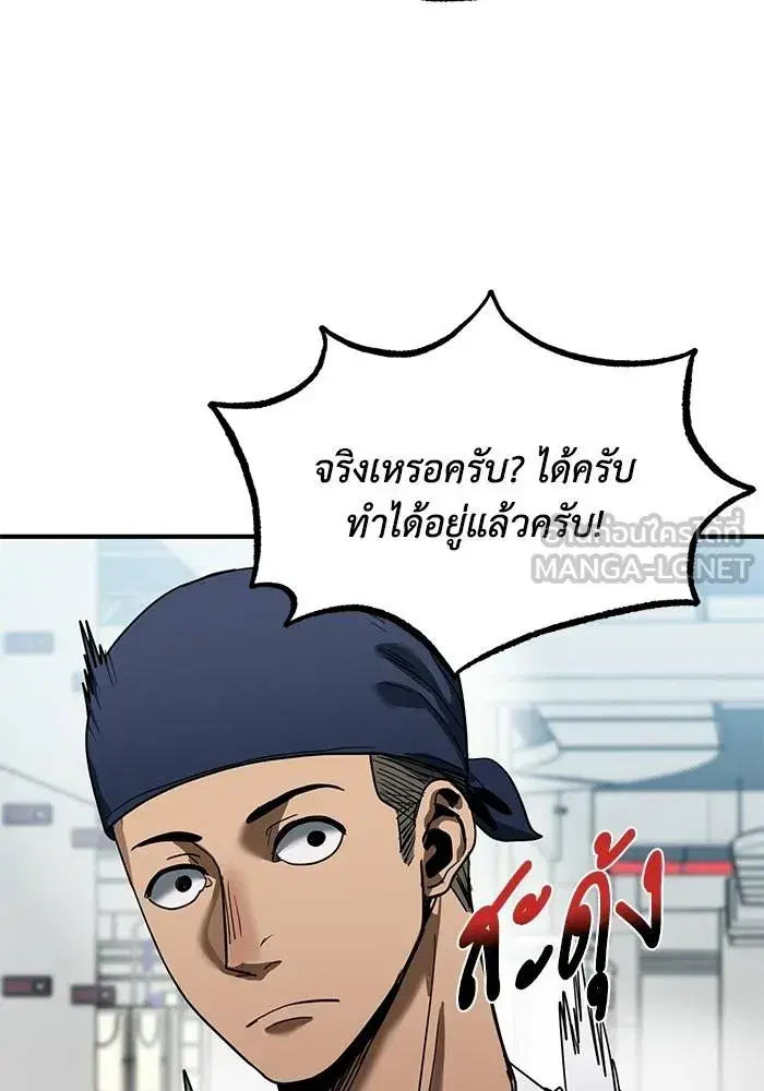 King of the Octagon ตอนที่ 20 หน้า 51